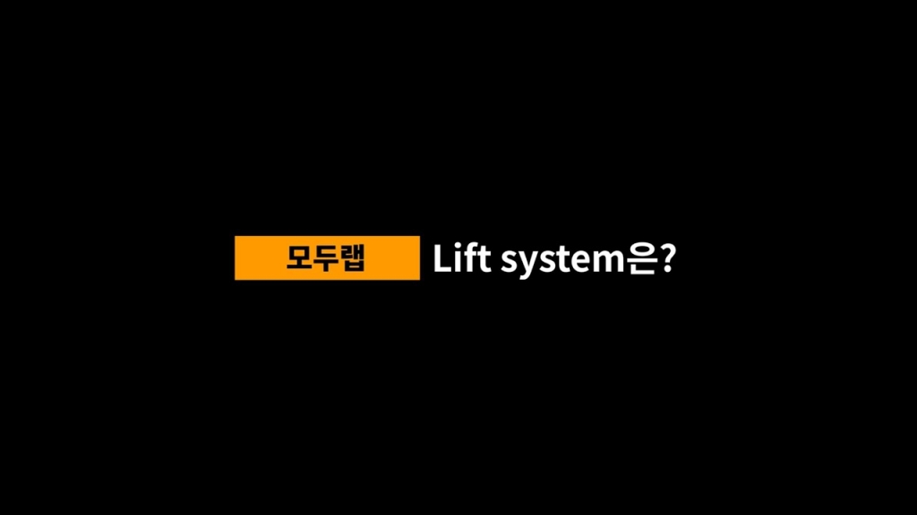 [영상] 리프트시스템 소개 - 방폭구조/비방폭구조