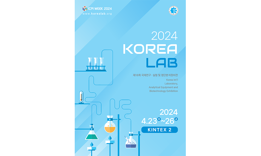 [블로그] KOREA LAB 2024 전시회 Review